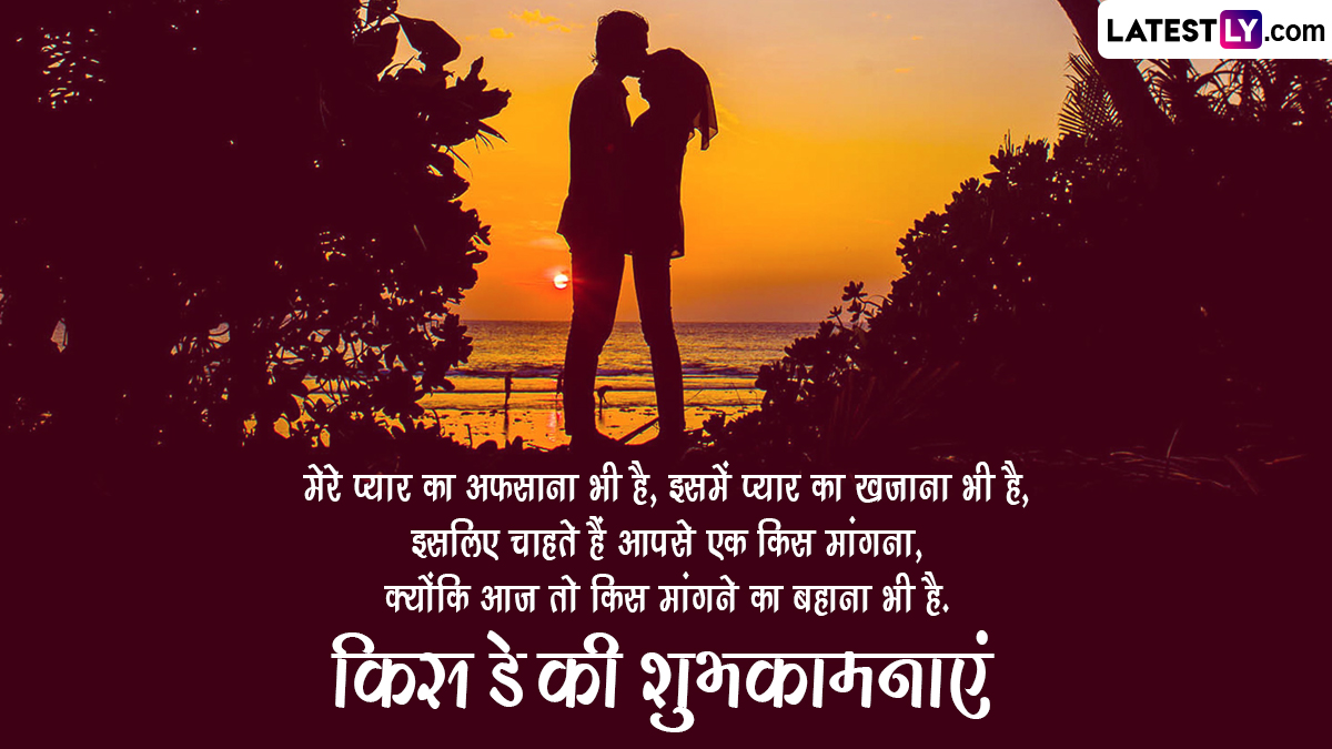 Kiss Day 2024 Wishes Shayaris   Kiss Day2 