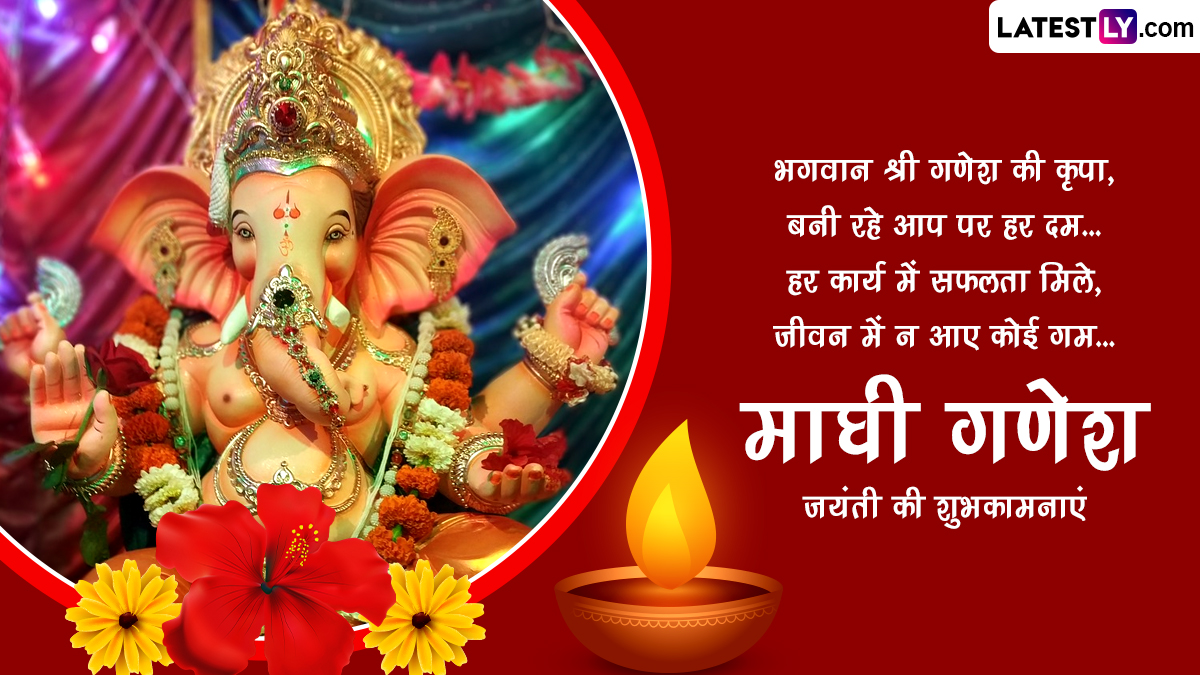 Maghi Ganesh Jayanti 2024 Wishes शुभ माघी गणेश जयंती! इन हिंदी