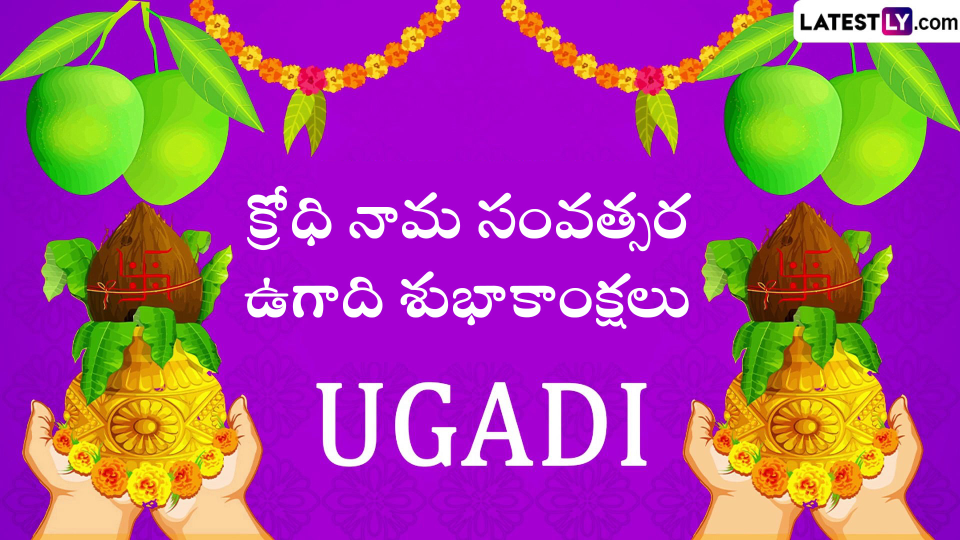 Ugadi 2024 Wishes in Telugu तेलुगु में कहें हैप्पी उगादि! अपनों संग