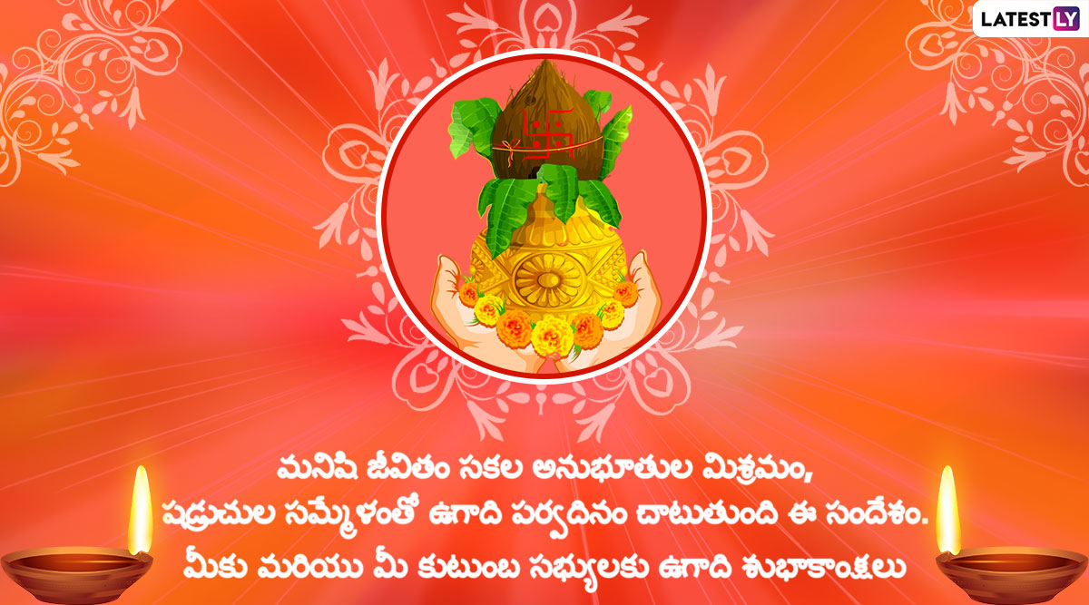 Ugadi 2024 Wishes in Telugu तेलुगु में कहें हैप्पी उगादि! अपनों संग