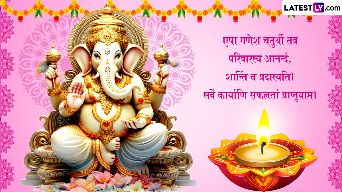 Ganesh Chaturthi 2024 Sanskrit Messages शुभ गणेश चतुर्थी इन संस्कृत Shlokas Whatsapp Wishes