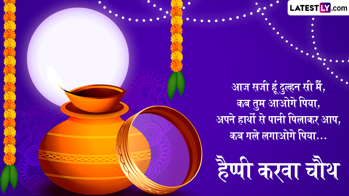 karva chauth photo