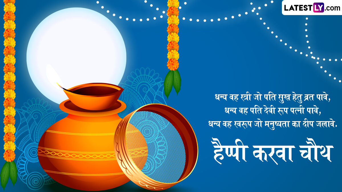 karwa chauth Photo