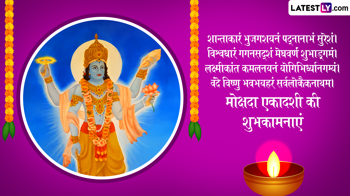 Mokshada Ekadashi Wishes